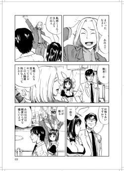 Page 67 of Sanagi chan Kinkyuu Syutsudou