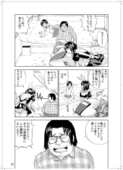 Page 94 of Sanagi chan Kinkyuu Syutsudou