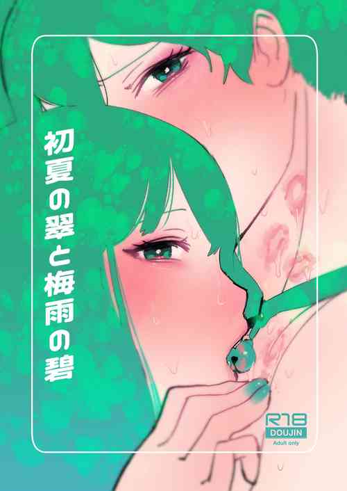 Download Shoka no Midori to Tsuyu no Midori