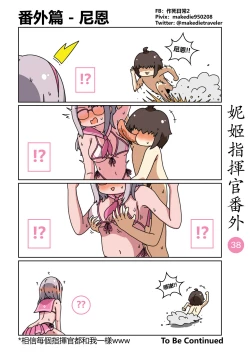 Page 44 of 妮姬指挥官日常