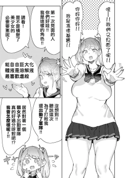 Page 4 of Kyodai Musume Fondue-chan no Ecchi na Jurin | 殘酷巨大娘馮德基醬的色色的蹂躪