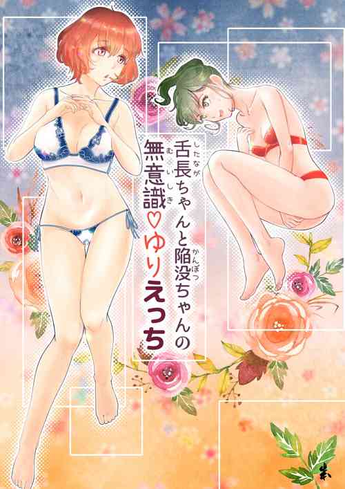 Download Shitanagachan no Muishiki Yuri Ecchi