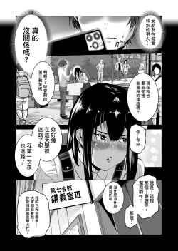 Page 11 of SmaPho no Naka de Kimi wa Shiranai Otoko ni Dakareteru | 手機裡的妳在陌生男人的懷中
