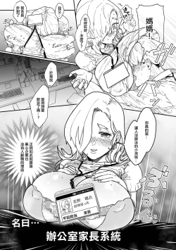 Page 4 of Boku ni wa Kaisha ni Mama ga imasu! | 我們在公司被撫養！