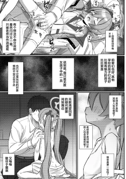 Page 4 of Watashi Nanka de Iin desu ka? | 真的可以是我吗?