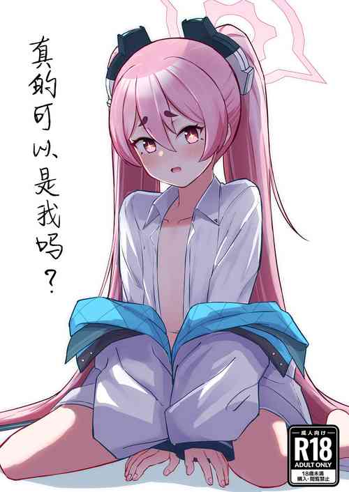[Sakaetenai desu. (Sakae)] Watashi Nanka de Iin desu ka? | 真的可以是我吗? (Blue Archive) [Chinese] [白杨汉化组] [Digital]