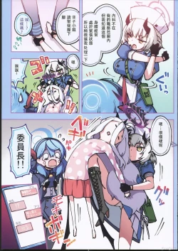 Page 4 of Fuuki Iinkai Onchuu