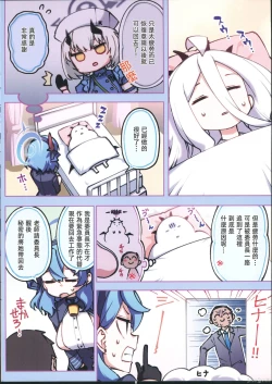 Page 5 of Fuuki Iinkai Onchuu