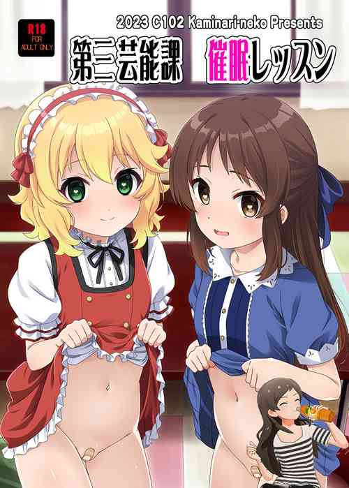 Download Dai San Geinouka Saimin Lesson