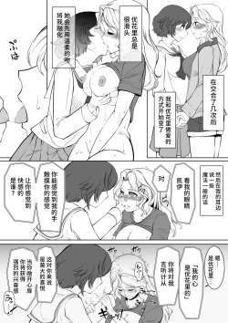 Page 5 of Yuka Kay Saimin Mission