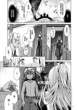 Page 21 of Hajimete no Sekaiju 2