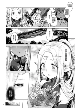 Page 4 of Hajimete no Sekaiju 2
