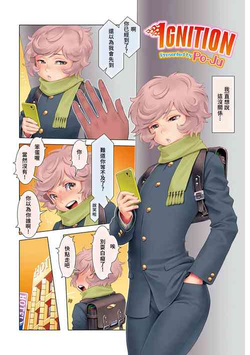 [Poju] Nukimori. | Ignition (Otokonoko HEAVEN Vol. 27) [Chinese] [Pub Faggots] [Decensored] [Digital]