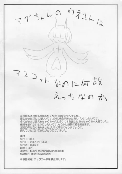 Page 9 of Futanari Jumpkko Rakugaki Chou