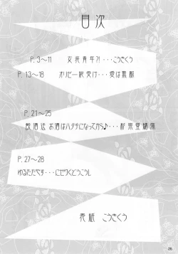 Page 25 of Kamosu Moyasu 2