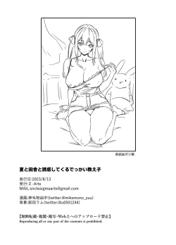 Page 50 of Natsu to Inaka to Yuuwaku shite kuru Dekkai Oshiego