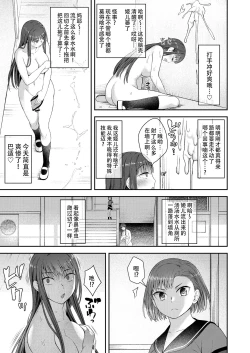 Page 16 of Danseiki Roshutsu Jidori-han no Shoutai wa Kanojo dake ga Shitteiru.