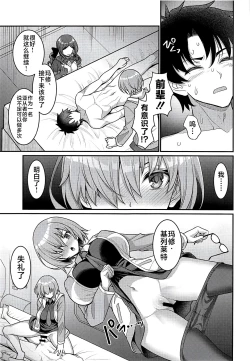 Page 14 of Chaldea Sakusei Souryokusen!!