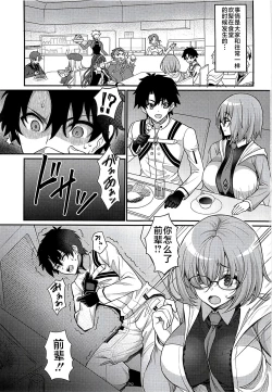 Page 2 of Chaldea Sakusei Souryokusen!!