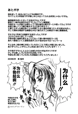 Page 44 of Chaldea Sakusei Souryokusen!!