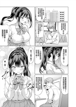 Page 13 of Omae Chotto Ossan to Papakatsu shite Koi