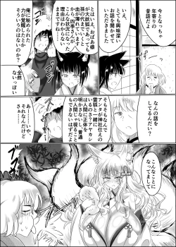 Page 14 of Hako Tenjin