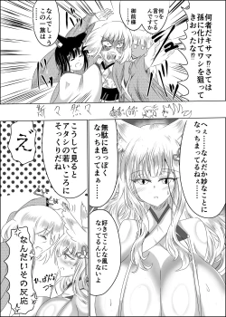 Page 15 of Hako Tenjin