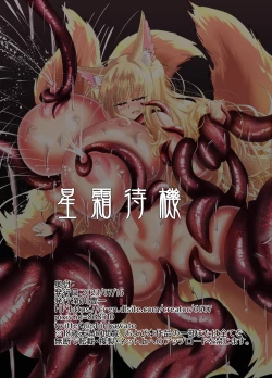 Page 40 of Hako Tenjin