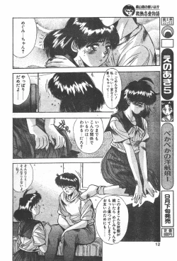 Page 10 of CANDY TIME 1995-10