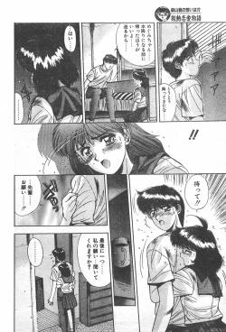 Page 12 of CANDY TIME 1995-10