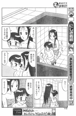 Page 168 of CANDY TIME 1995-10