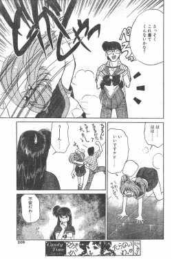 Page 205 of CANDY TIME 1995-10