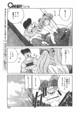 Page 221 of CANDY TIME 1995-10