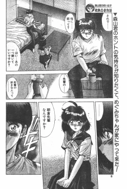 Page 6 of CANDY TIME 1995-10