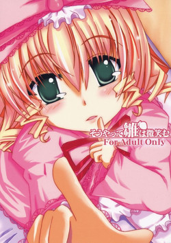 Download - そうやって雛は微笑む