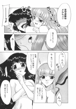 Page 160 of Nayameru Mahou Shoujo
