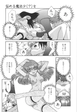 Page 21 of Nayameru Mahou Shoujo