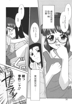 Page 30 of Nayameru Mahou Shoujo