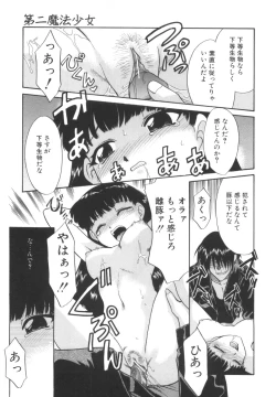 Page 84 of Nayameru Mahou Shoujo