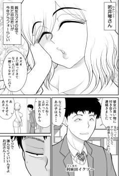 Page 5 of Nikushoku mamaazutsupa Toshima wa Saikouda