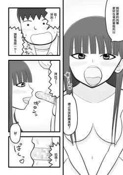 Page 5 of Boku no Suki na Onnanoko wa Ochinchin Sukkiri Kakari | 我喜歡的女孩子是肉棒清潔負責人