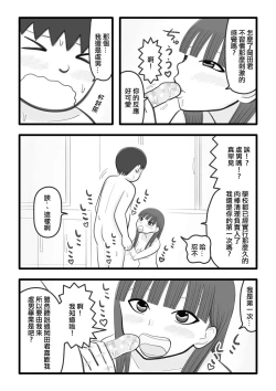 Page 8 of Boku no Suki na Onnanoko wa Ochinchin Sukkiri Kakari | 我喜歡的女孩子是肉棒清潔負責人