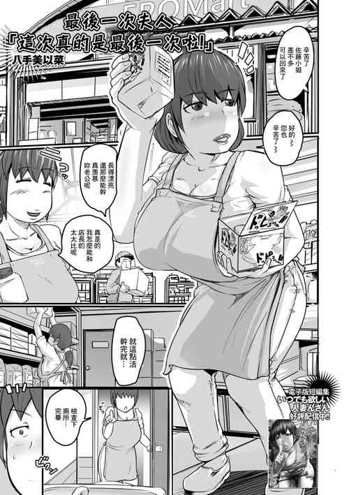 Download Kore ga Saigo dakara Oku-san "Kore ga Saigo dakara!"