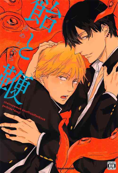 (mad hysteria 3) [heaven16 (Suta)] Ame to Muchi (Chainsaw Man)