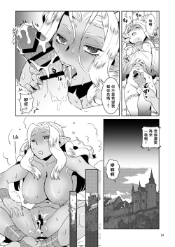 Page 19 of Kyokon no Ryoushu to Choroi Onna Senshi