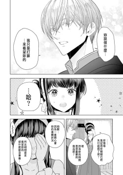 Page 112 of Toriaezu, Yarimashou | 總之先來做吧 Ch. 1-4