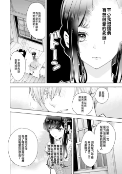Page 42 of Toriaezu, Yarimashou | 總之先來做吧 Ch. 1-4