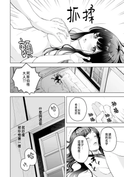 Page 60 of Toriaezu, Yarimashou | 總之先來做吧 Ch. 1-4