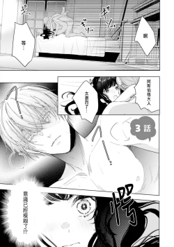 Page 67 of Toriaezu, Yarimashou | 總之先來做吧 Ch. 1-4