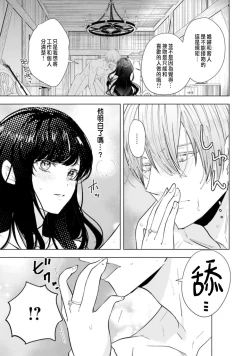 Page 75 of Toriaezu, Yarimashou | 總之先來做吧 Ch. 1-4